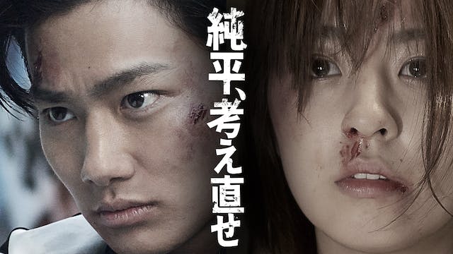 人気俳優・野村周平主演の『純平、考え直せ』をU-NEXTで独占配信開始