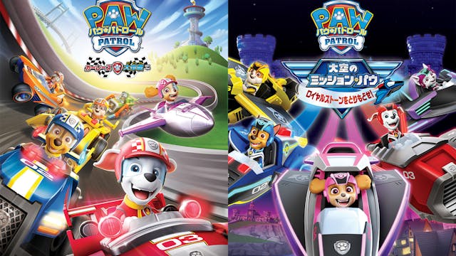 大人気アニメ「パウ・パトロール」映画2作品をU-NEXTにて独占配信!