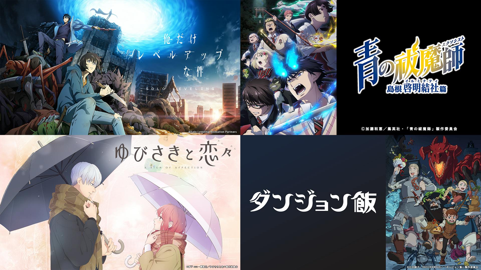 U-NEXTの冬アニメ配信ラインナップを発表！『俺だけレベルアップ