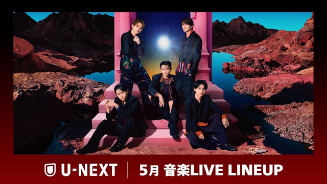【U-NEXT】5月の音楽ライブ配信ラインナップを一挙公開!ウルフルズ恒例の野外ワンマン「ヤッサ!」やONE N’ ONLYの日本武道館公演を独占生配信!