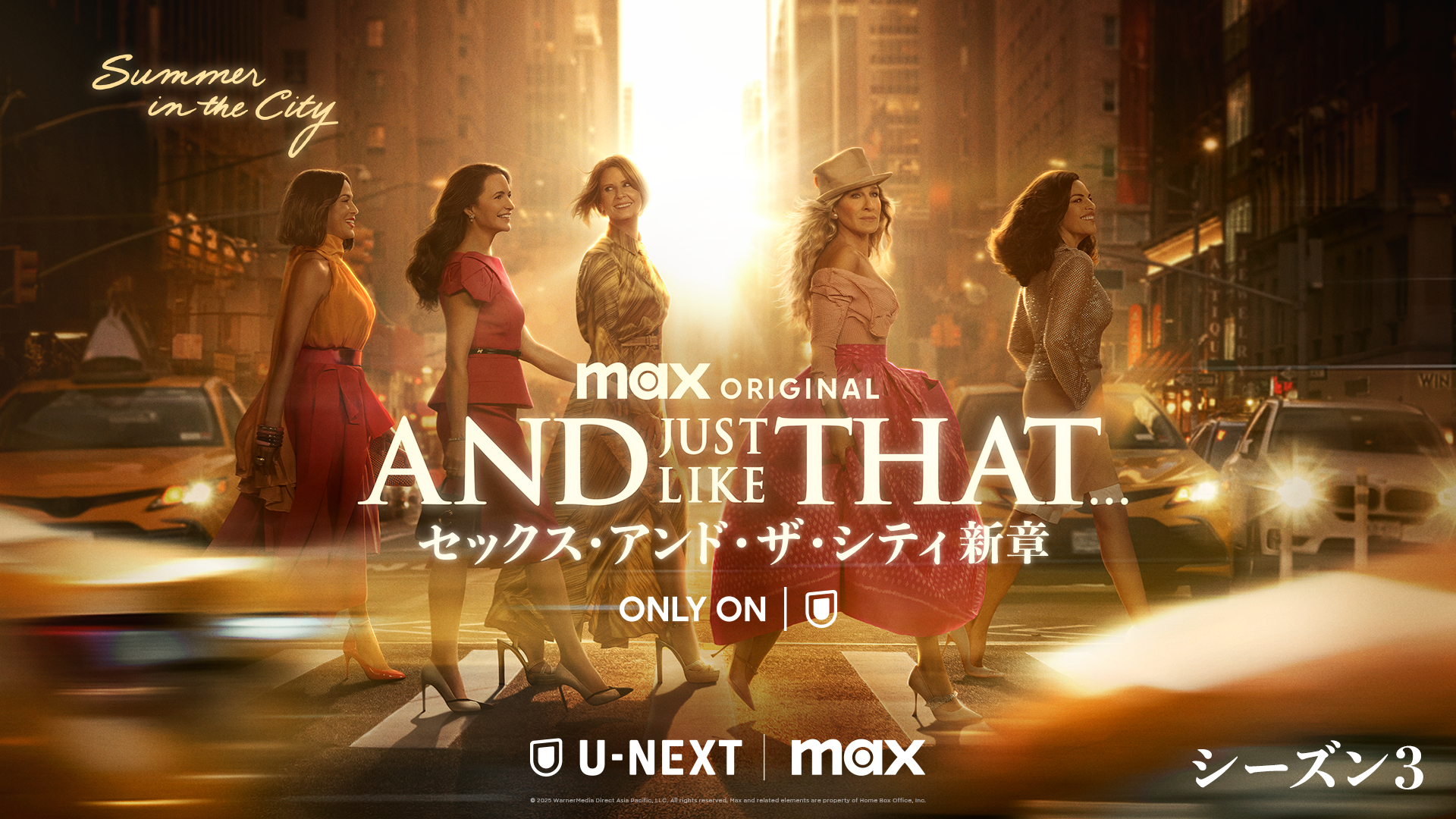 『AND JUST LIKE THAT... シーズン３ / セックス・アンド・ザ・シティ新章』を本国同時・U-NEXT独占配信！永島由子らオリジナル声優に加え、沢城みゆき、三石琴乃らも参加する吹替版の配信も決定