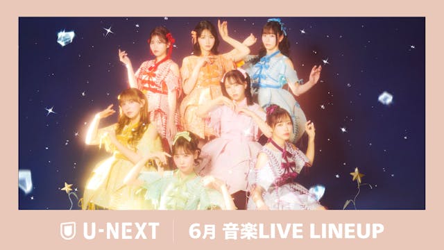 【U-NEXT】6月の音楽ライブ配信ラインナップを一挙公開!日比谷音楽祭、FRUITS ZIPPERの3周年記念ライブ、さらにM!LK史上最大規模のアリーナライブを独占生配信!