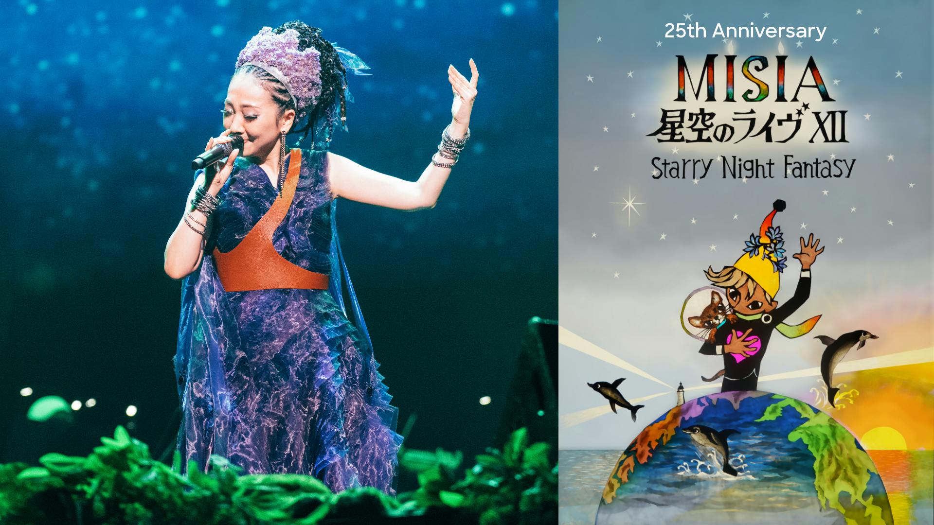 Amazon.co.jp: 【Amazon.co.jp限定】25th Anniversary MISIA星空