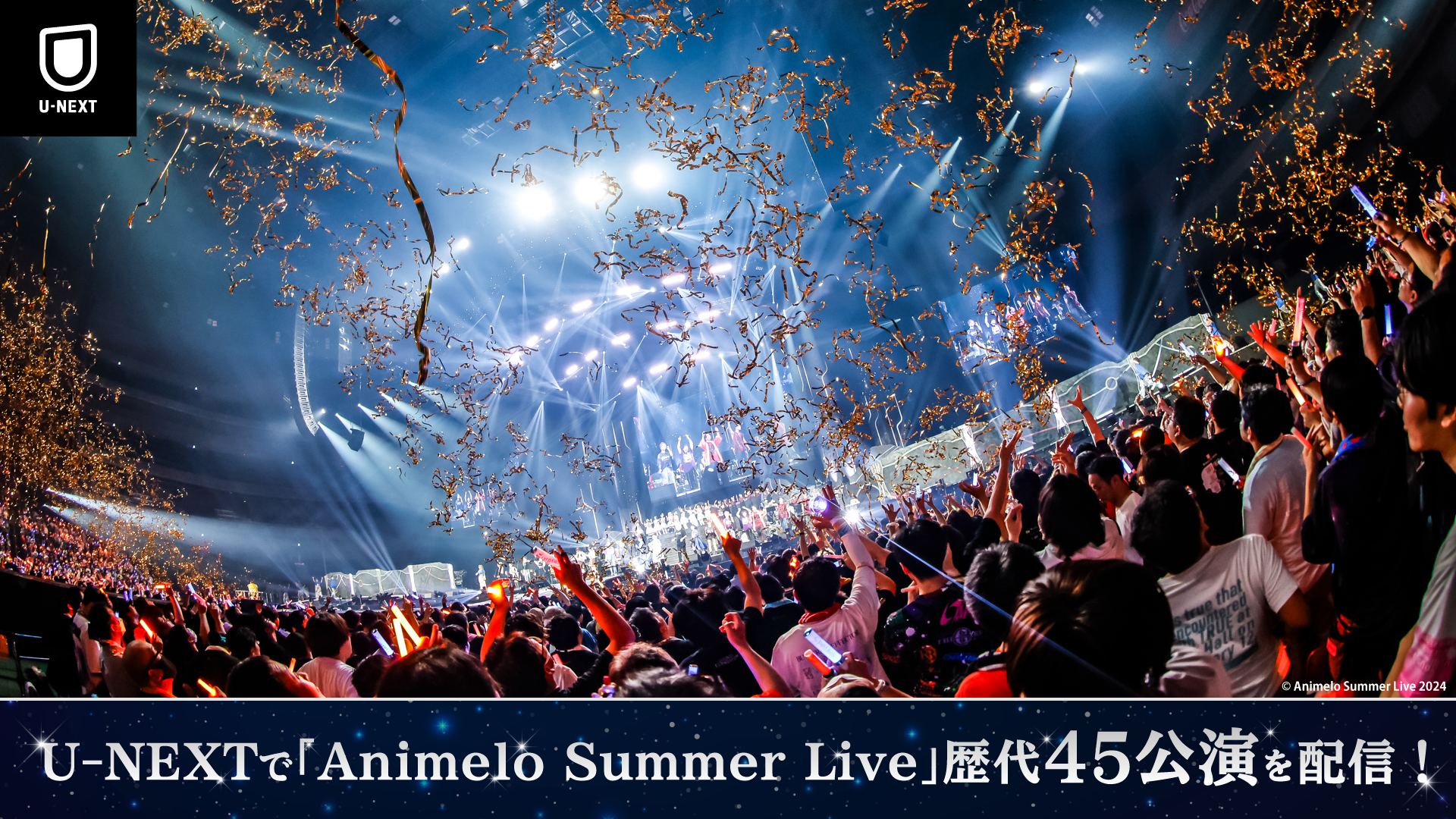 アニサマ 2019 STORY 先行最速 アニメロサマーライブ Animelo Summer Live 2018 “OK!” Animelo Summer Live 2019 -STORY- | アニメロサマーライブ2019
