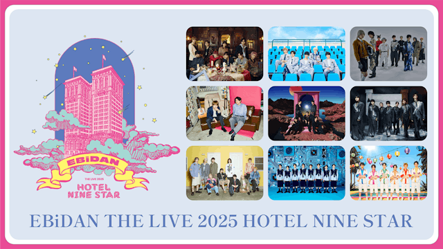 「EBiDAN THE LIVE 2025」全公演を今年もU-NEXTにて独占ライブ配信!SNSで同時視聴イベント開催決定!