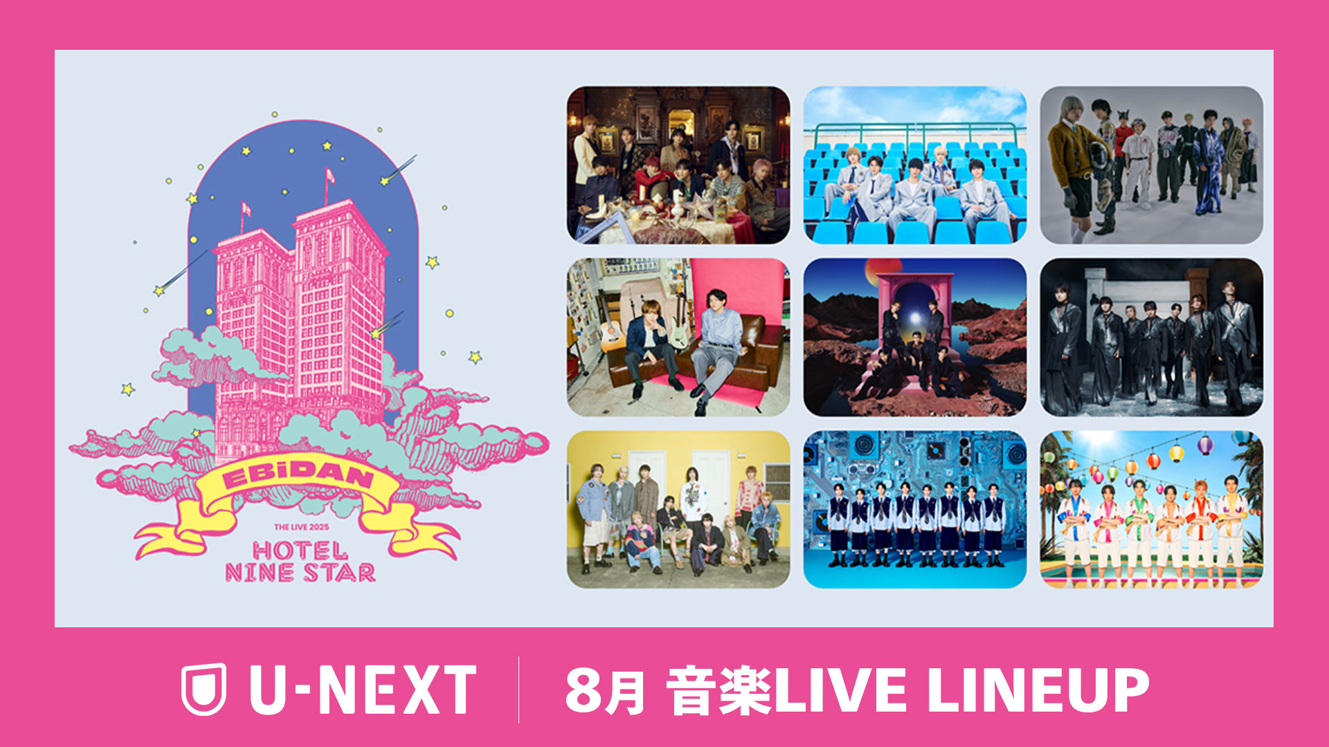 【U-NEXT】8月の音楽ライブ配信ラインナップを発表！超特急、M!LKら9組集結「EBiDAN THE LIVE」全3公演を独占ライブ配信！さらに布袋寅泰やMISIAの最新全国ツアーをお届け