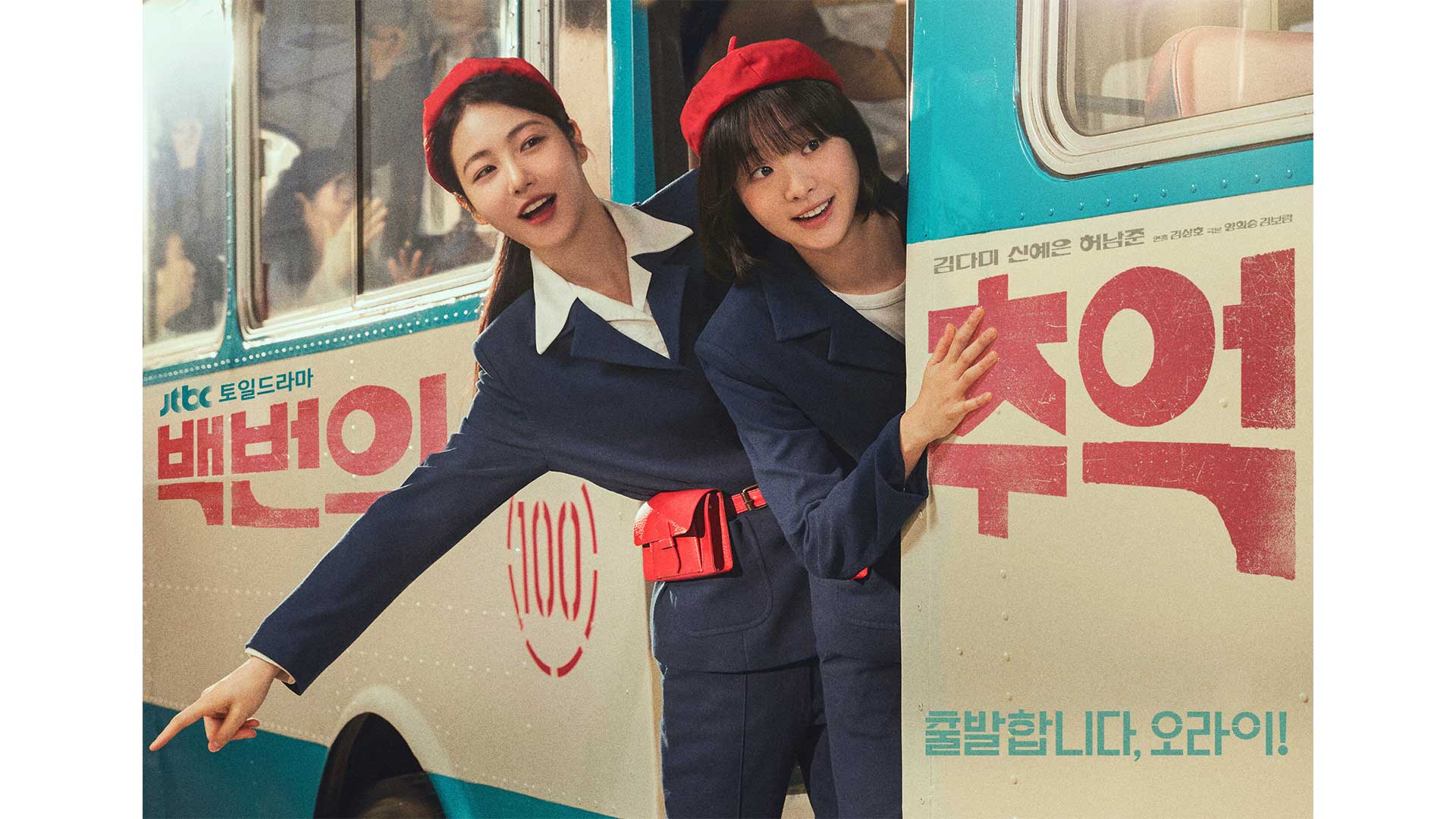 韓国ラブストリードラマ キム・ダミ＆シン・イェウン＆ホ・ナムジュンの友情と初恋を描いた韓国