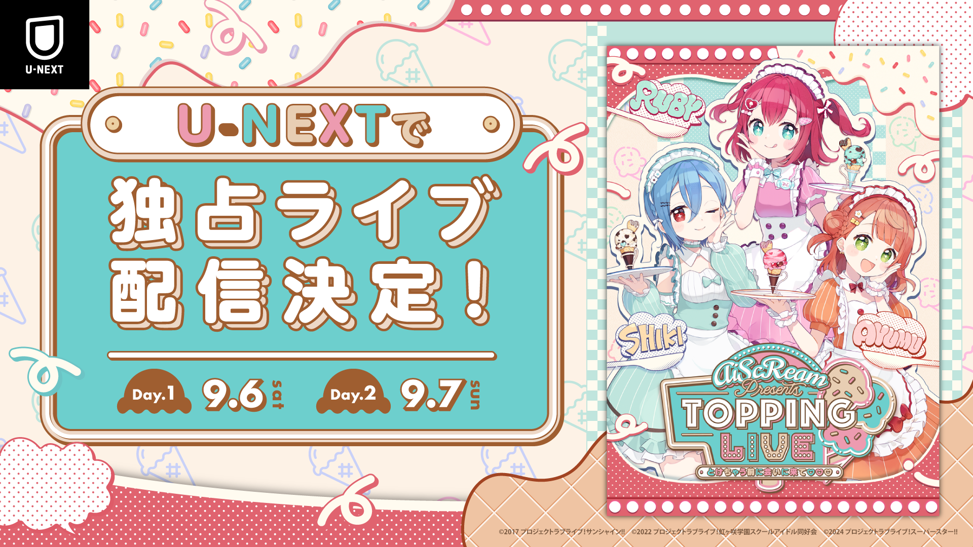 SNSで大きな話題を呼んだユニットの主催ライブ『AiScReam presents TOPPING LIVE とけちゃう前に会いに来て♡♡♡』をU-NEXT独占でライブ配信決定！
