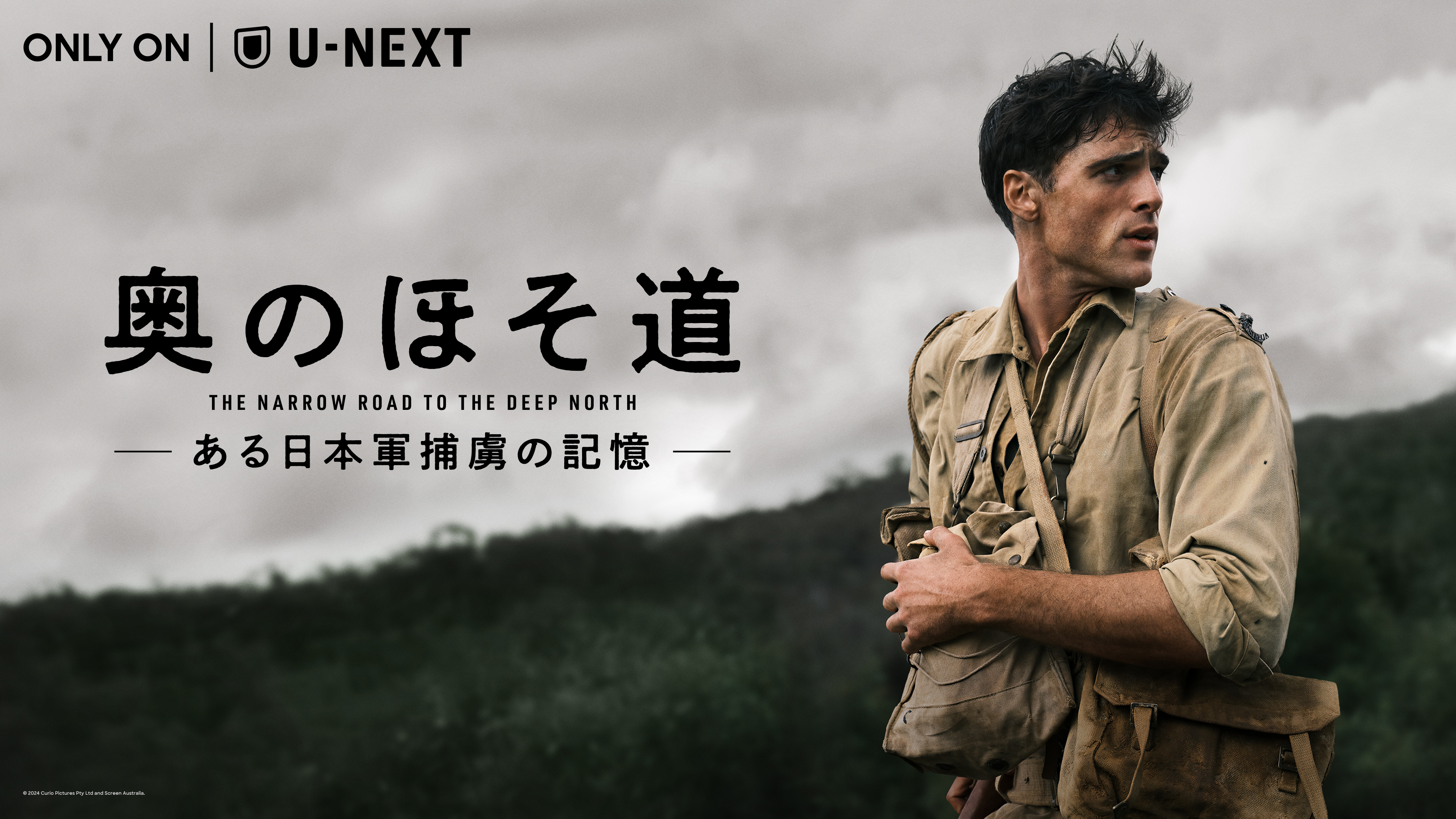 笠松将がブッカー賞受賞原作の海外ドラマで難役に挑む『奥のほそ道 -ある日本軍捕虜の記憶-』10月10日（金）よりU-NEXTにて全話一挙独占配信