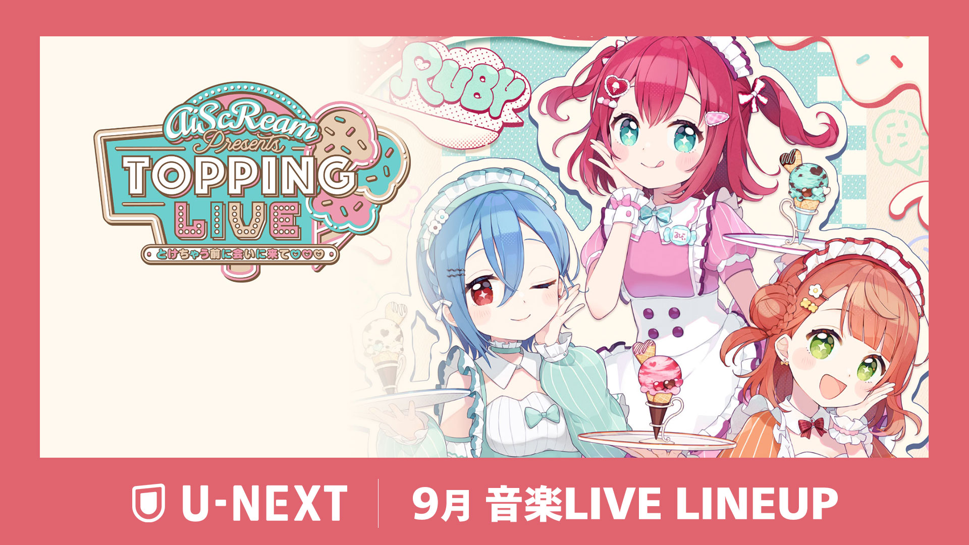 【U-NEXT】9月の音楽ライブ配信ラインナップを発表！「ラブライブ！シリーズ」発ユニットAiScReamのライブや山崎まさよしのデビュー30周年記念「Augusta Camp」を独占生配信！