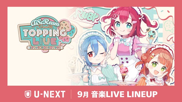 【U-NEXT】9月の音楽ライブ配信ラインナップを発表!「ラブライブ!シリーズ」発ユニットAiScReamのライブや山崎まさよしのデビュー30周年記念「Augusta Camp」を独占生配信!