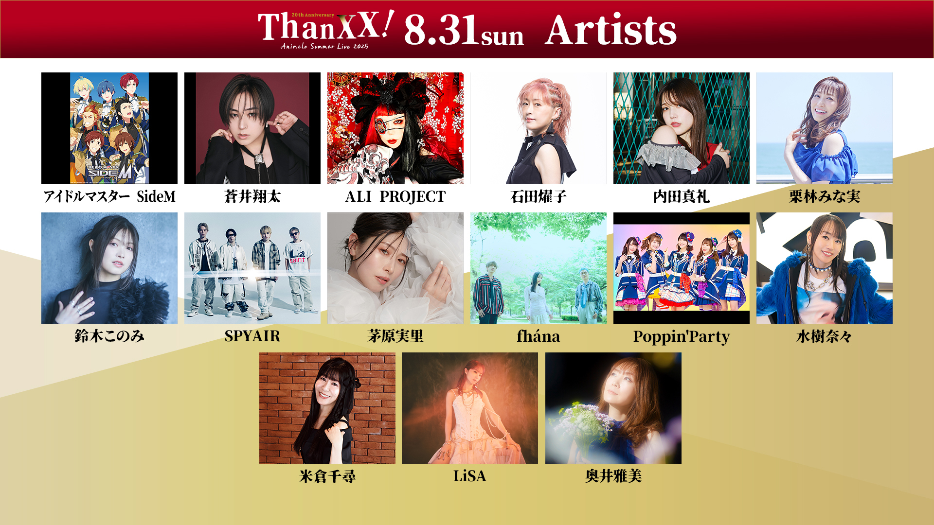 2025年の「アニサマ」はU-NEXTで！『Animelo Summer Live 2025