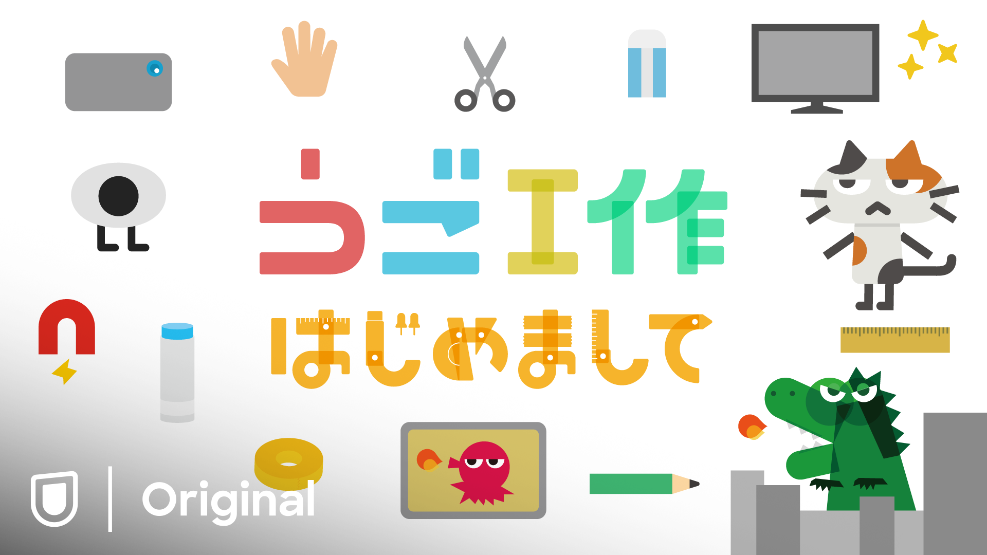 U-NEXT Kidsが贈る、すべてが「動く」、新しい工作番組『うご工作 はじめまして』配信開始。デジタルと協力し、考える力の素地を育む