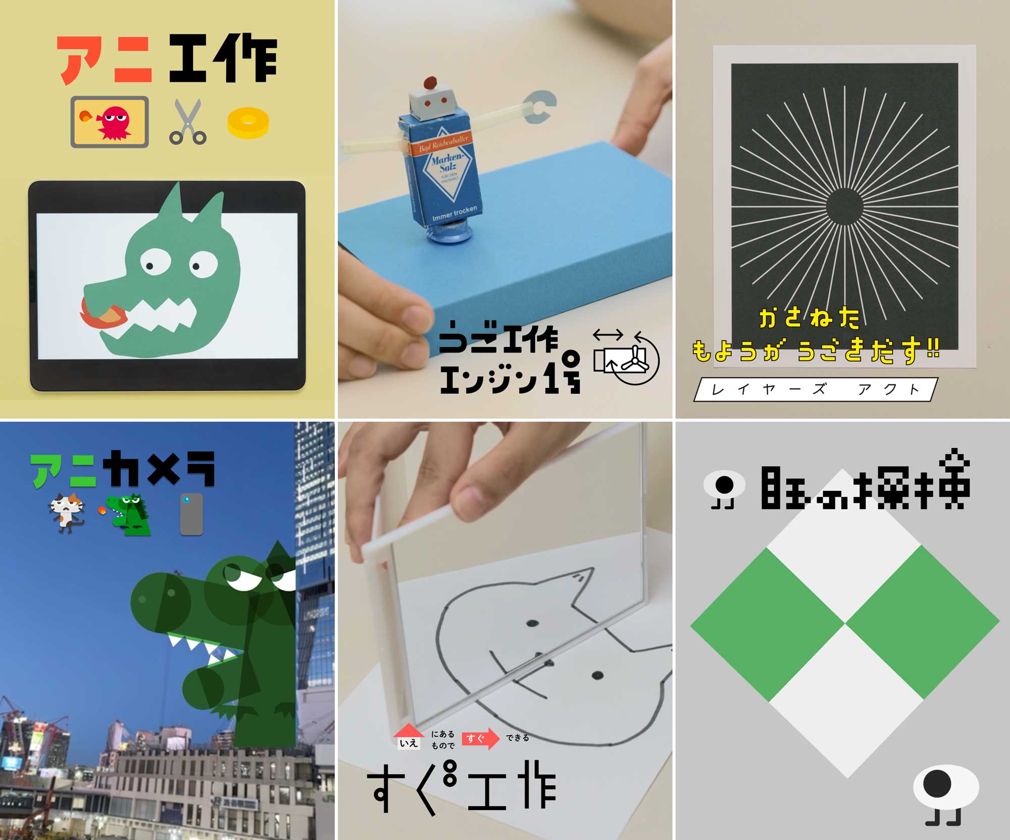 U-NEXT Kidsが贈る、すべてが「動く」、新しい工作番組『うご工作