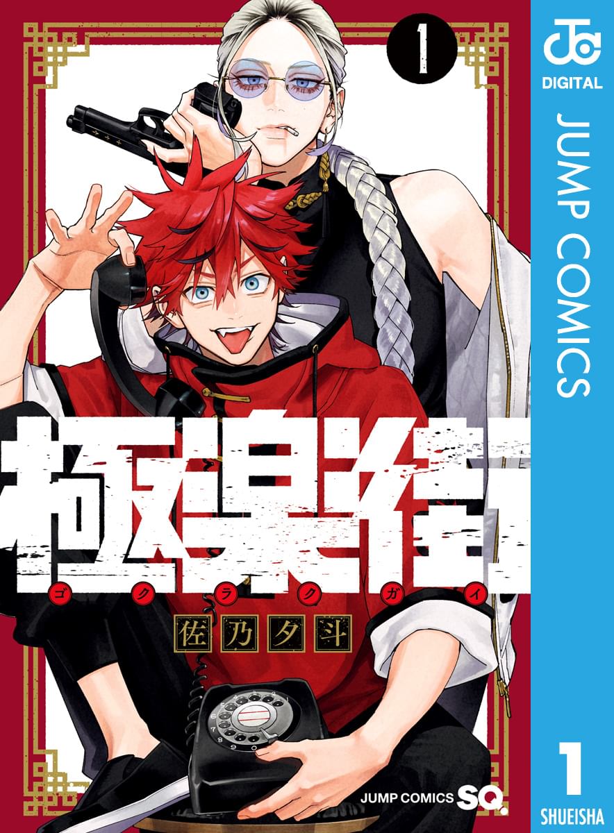 次にくるマンガ大賞 2025」U-NEXT賞が『極楽街』『魔女と傭兵』に決定
