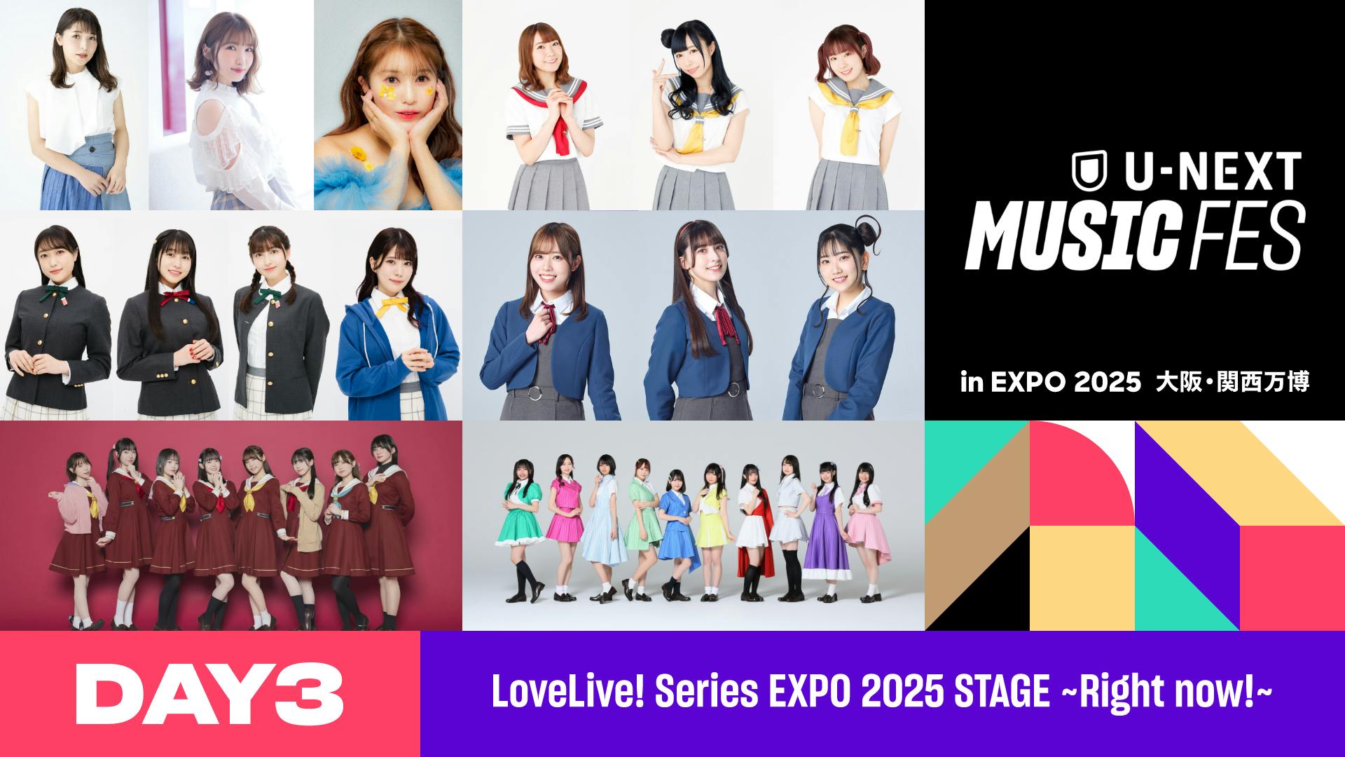 【DAY3】LoveLive! Series EXPO 2025 STAGE ~Right now!~