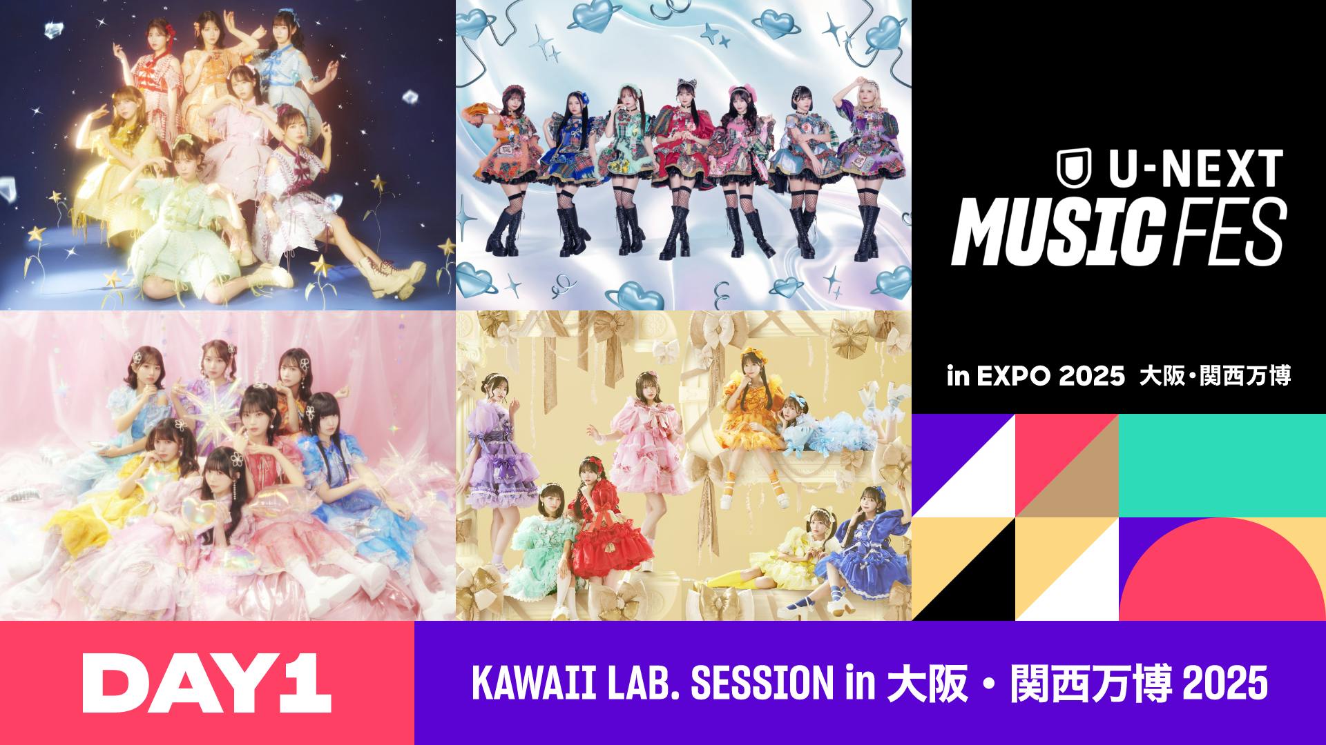 【DAY1】 KAWAII LAB. SESSION in 大阪・関西万博 2025