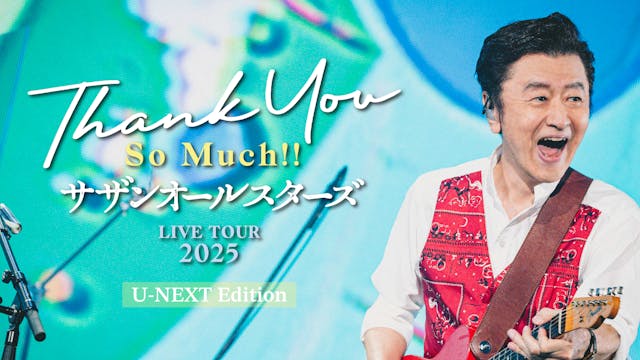 史上最多の動員を記録したサザンオールスターズ LIVE TOUR 2025「THANK YOU SO MUCH!!」ツアーファイナルをU-NEXT独占で“完成披露”最速先行ライブ配信決定!