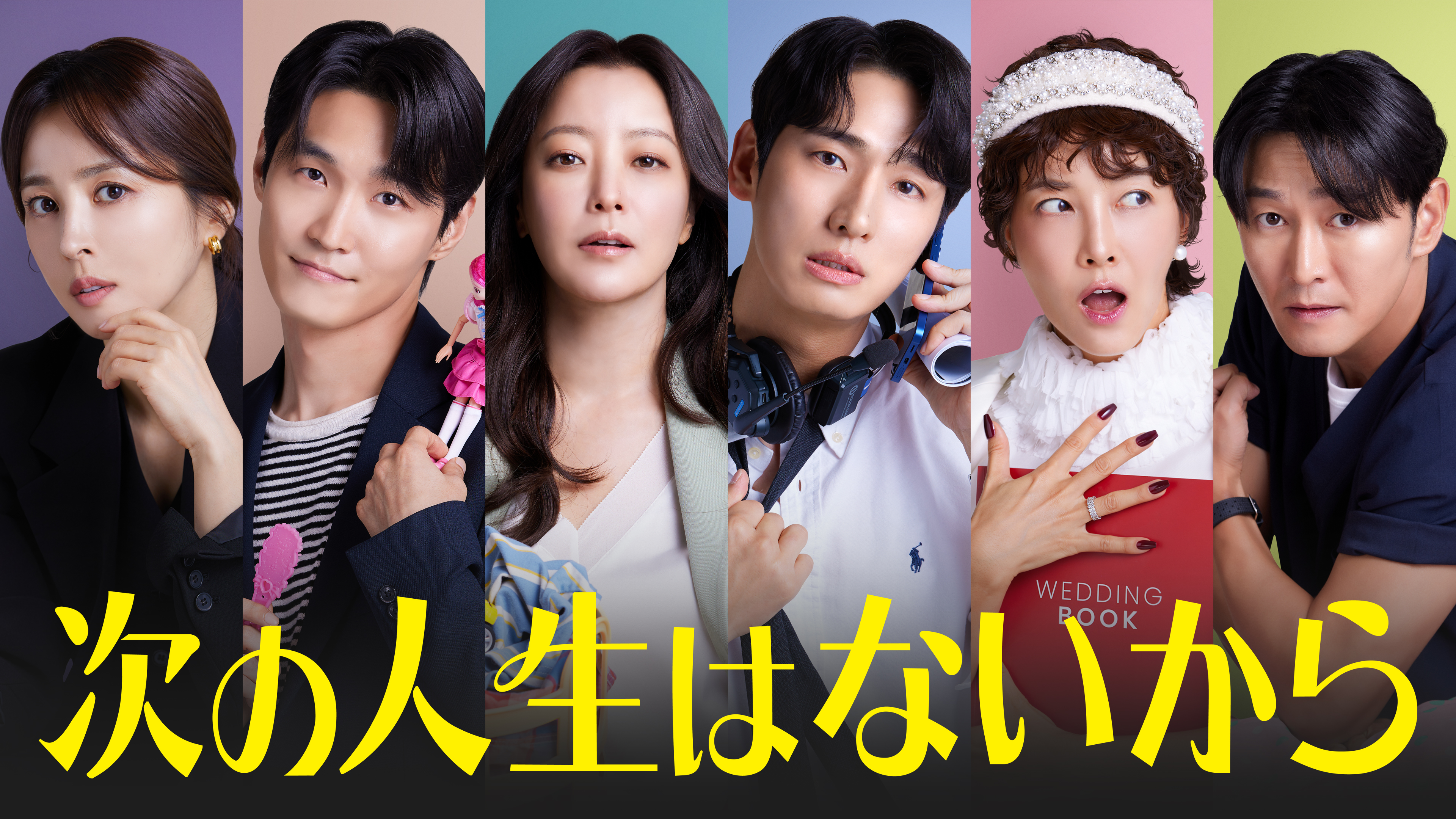 キム・ヒソン主演！女性のセカンドステージを描くドタバタコメディ