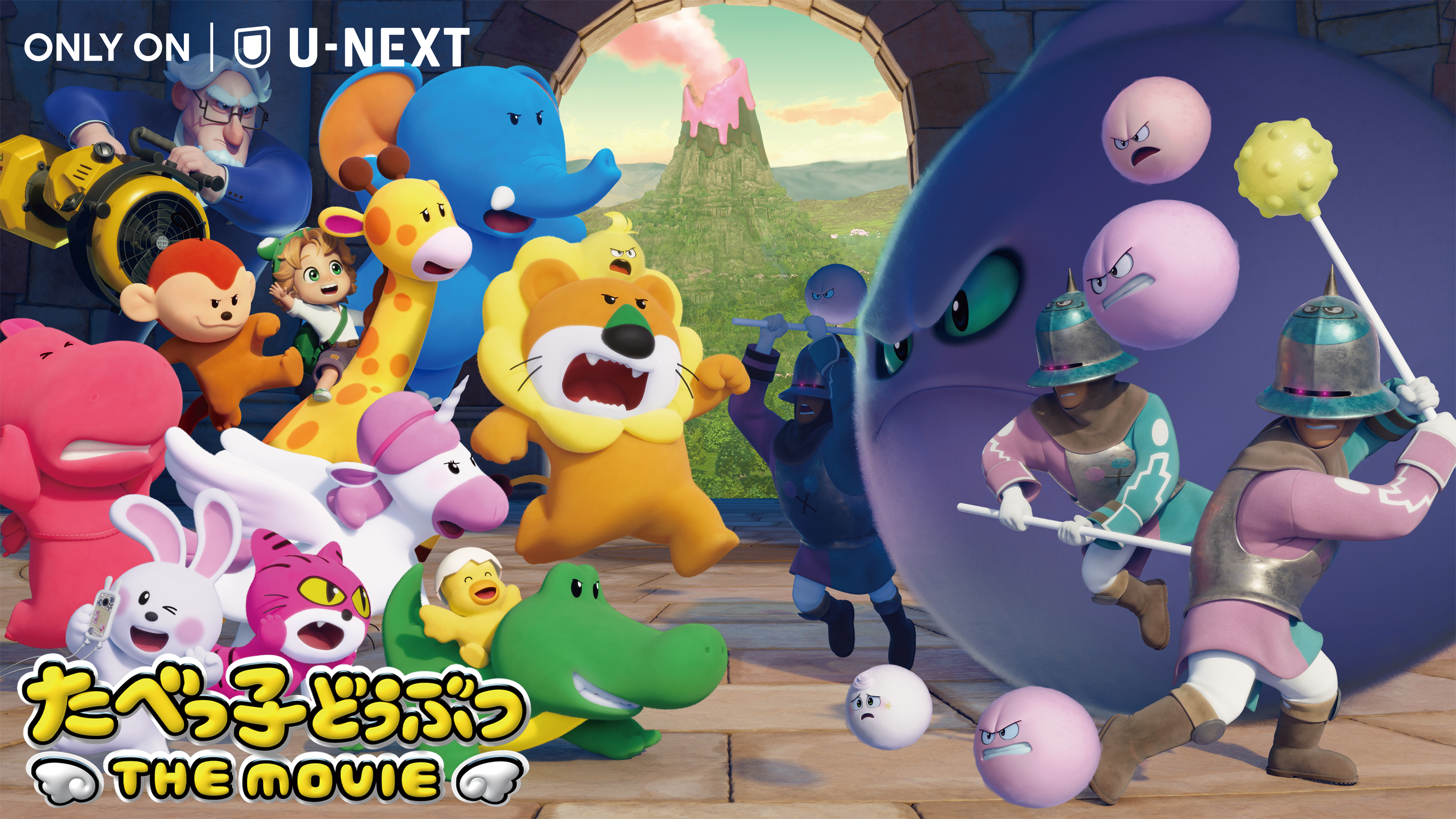国民的おかし「たべっ子どうぶつ」がU-NEXTに！映画『たべっ子どうぶつ THE MOVIE』11月28日（金）U-NEXT独占配信開始！