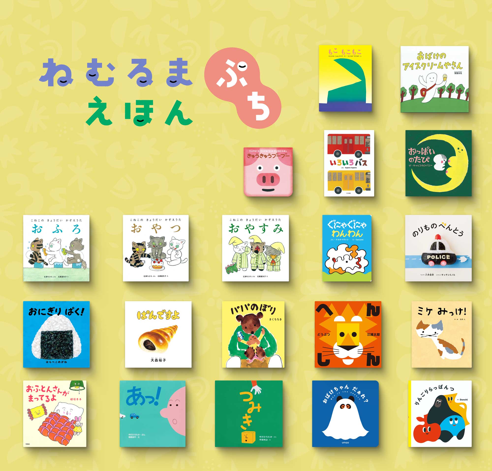 絵本読み聞かせ番組『ねむるま えほん』第2弾、32作品の配信決定。視聴