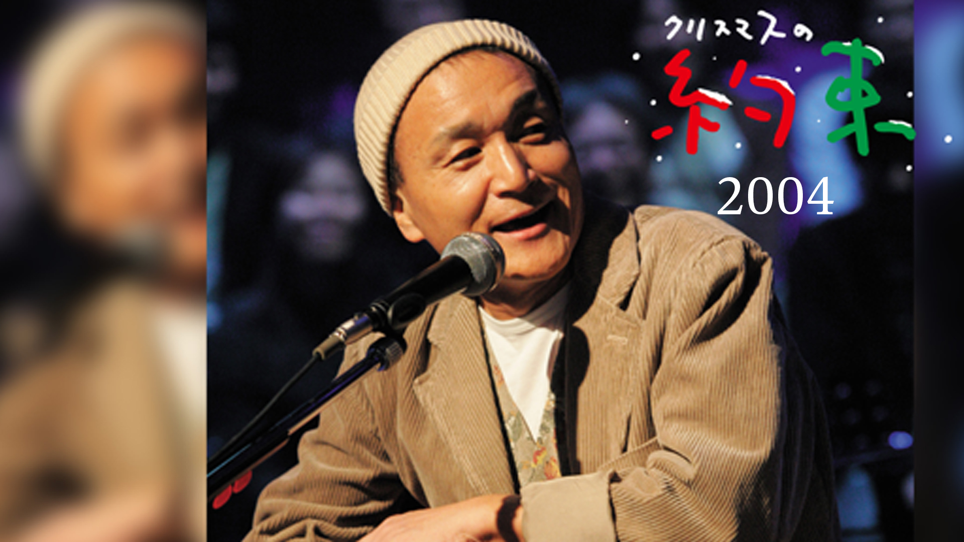 驚くほど鮮明なサウンドに進化。小田和正が贈る音楽特番「クリスマスの