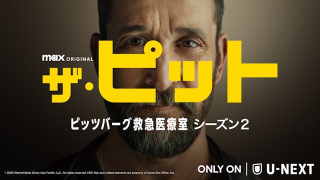-エミー賞5冠に輝いた注目の医療ドラマ新シーズン-
ノア・ワイリー主演、救急医療現場の1日を全15話で描く『ザ・ピット / ピッツバーグ救急医療室 シーズン2』