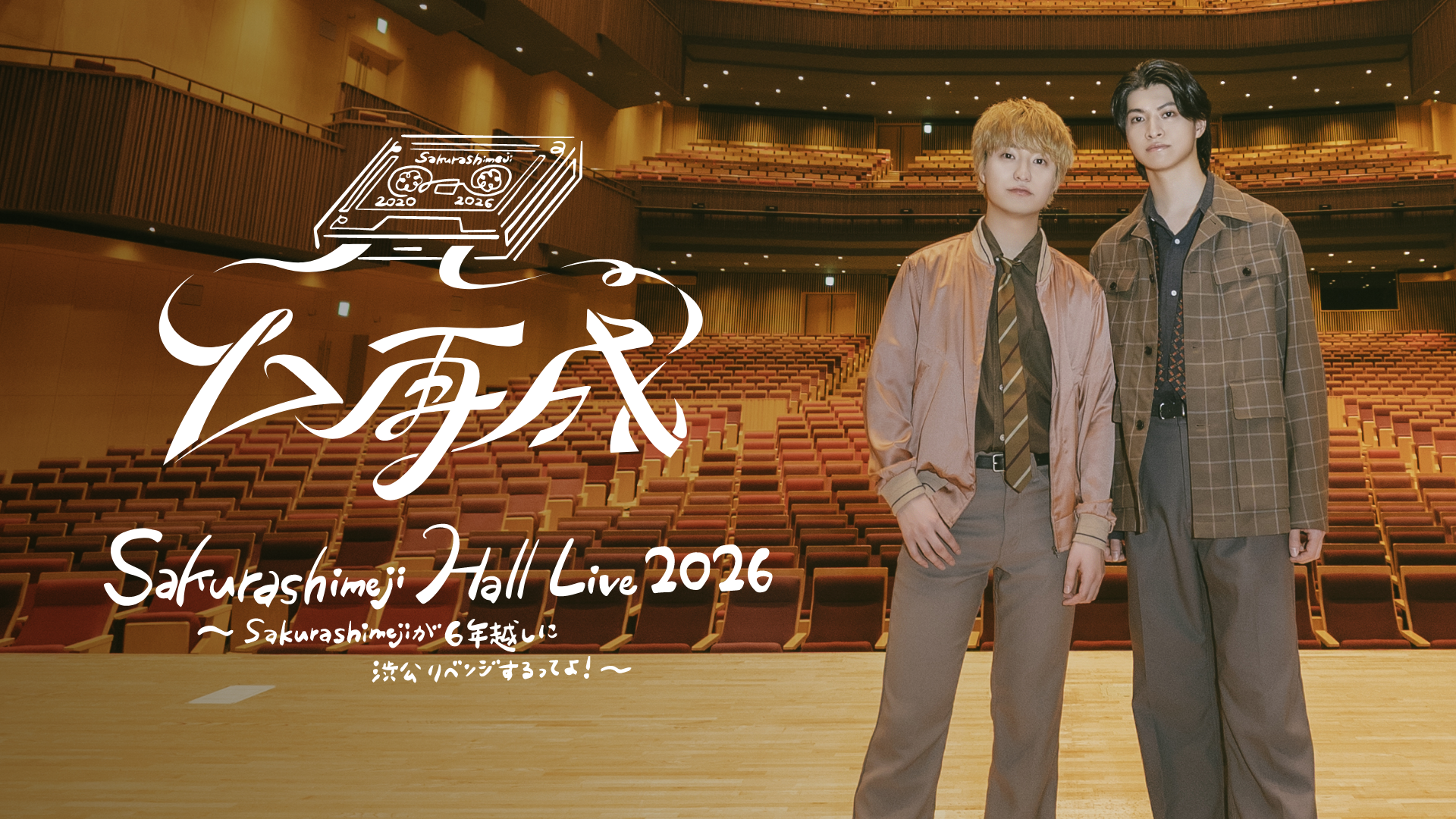 Sakurashimejiワンマンライブ「▷再成」をU-NEXTにて独占ライブ配信！当日はSNSウォッチパーティを開催決定！