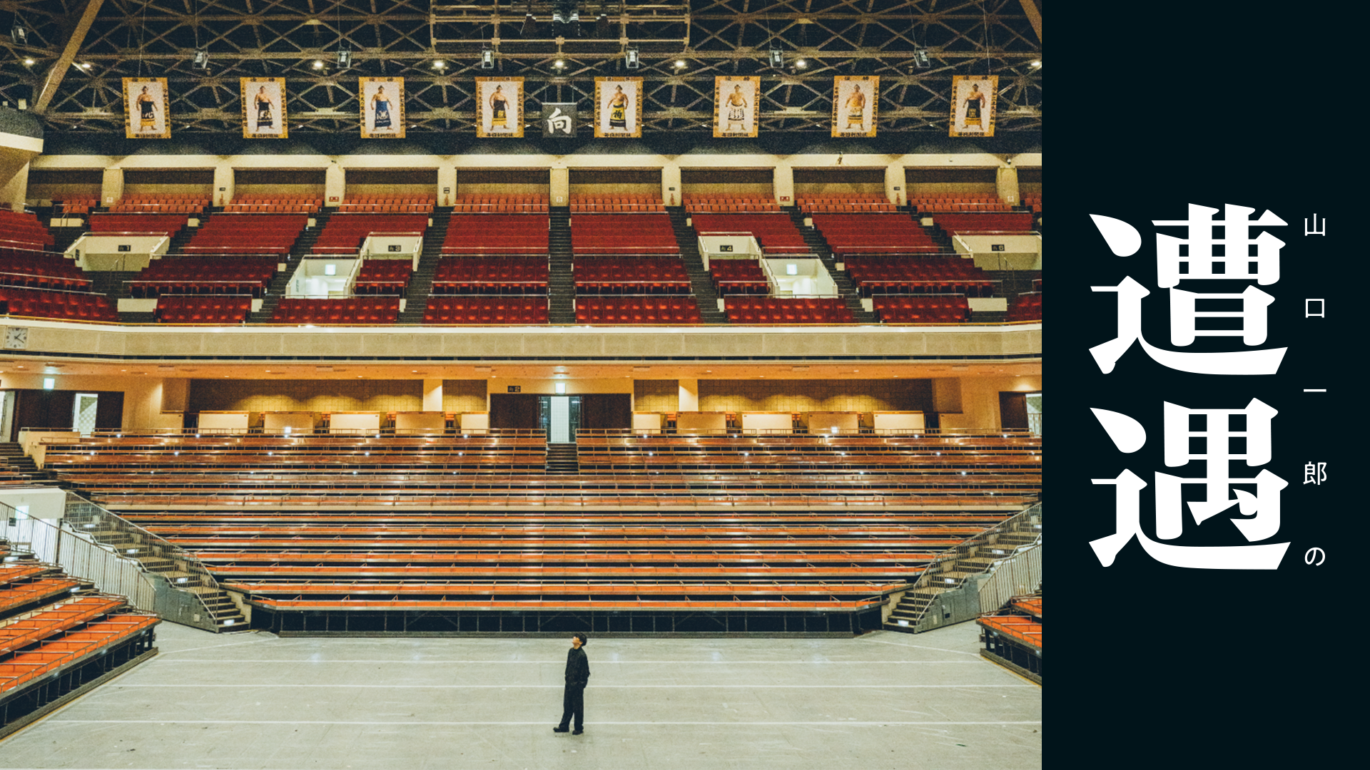 サカナクション・山口一郎のソロイベント「山口一郎の遭遇」をU-NEXTにて独占ライブ配信決定！