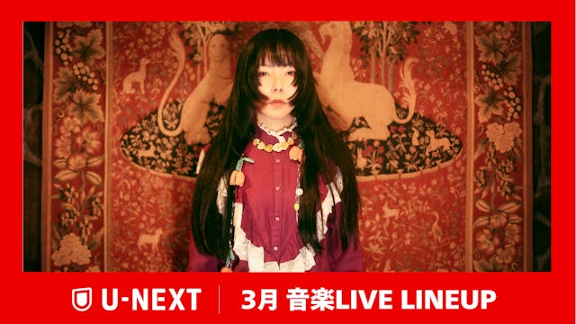 【U-NEXT】2026年3月の音楽ライブ配信ラインナップを発表!aiko約10年ぶりのカウントダウンライブやPenthouse初の日本武道館公演を独占ライブ配信!