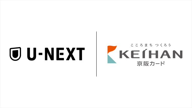 3月2日より、U-NEXTと京阪カードのコラボキャンペーンをスタート。おうち時間や合い間時間の充実に！