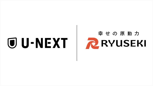 沖縄県でガスサービスを提供しているりゅうせきと連携し、ガス料金とU-NEXTをまとめて支払うと割引になるお得なサービスがスタート