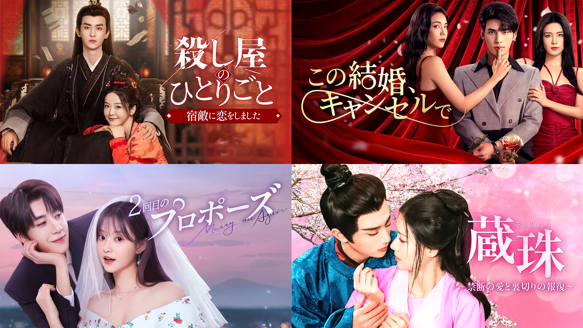 中国ドラマ4作品をU-NEXTで独占先行配信！『殺し屋のひとりごと～宿敵