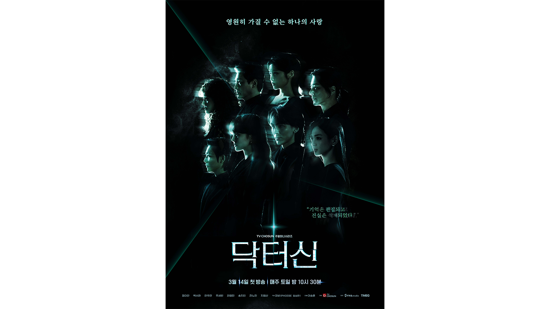 イム・ソンハン脚本の医療×スリラー！韓国ドラマ『ドクターシン -欲望の解剖-』を3月14日よりU-NEXTオリジナルとして日本初・本国同時で独占見放題配信決定