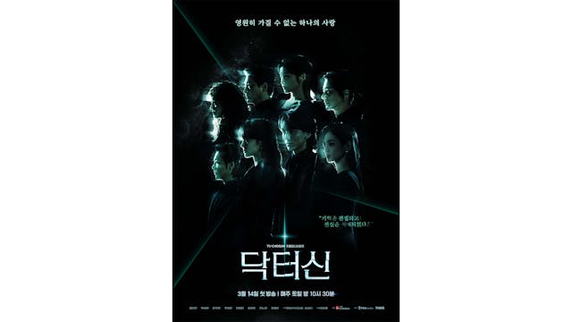 イム・ソンハン脚本の医療×スリラー!韓国ドラマ『ドクターシン -欲望の解剖-』を3月14日よりU-NEXTオリジナルとして日本初・本国同時で独占見放題配信決定