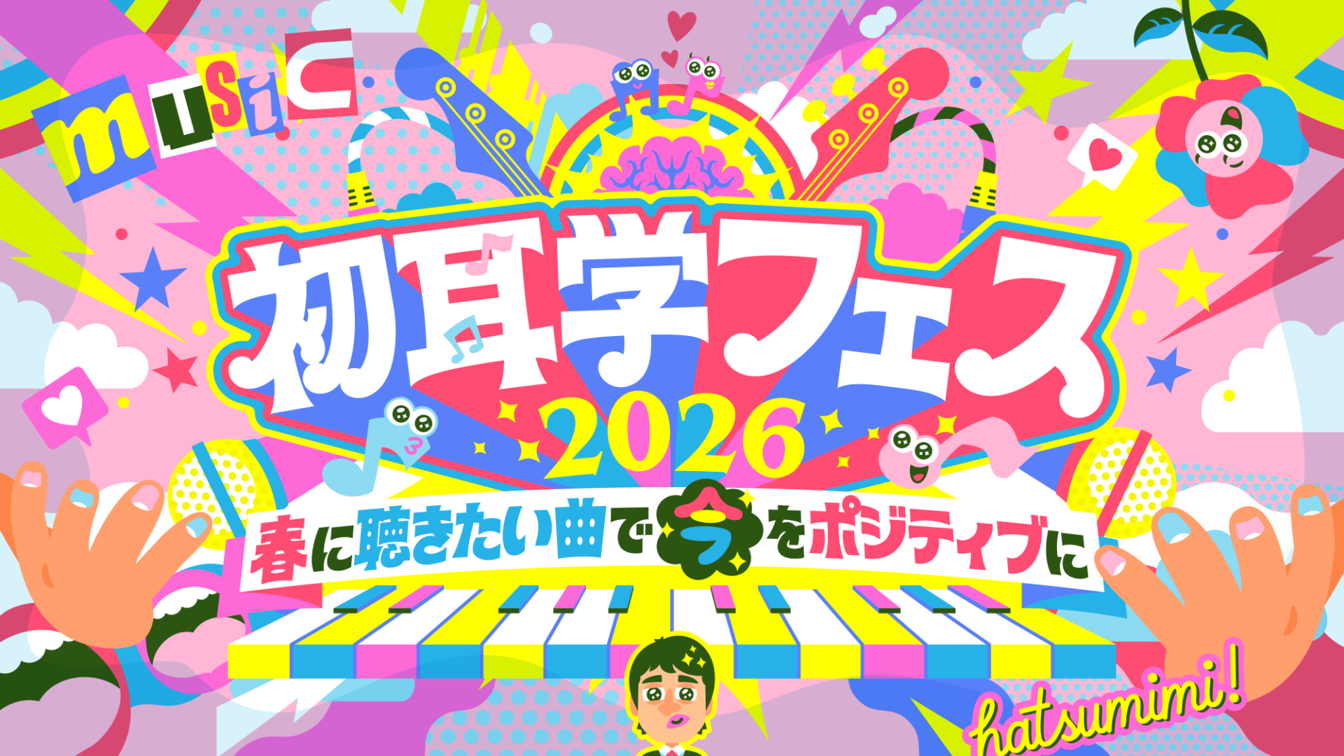 こっちのけんと、FRUITS ZIPPERら豪華アーティスト集結の「初耳学フェス2026」をU-NEXTにて独占ライブ配信決定！
