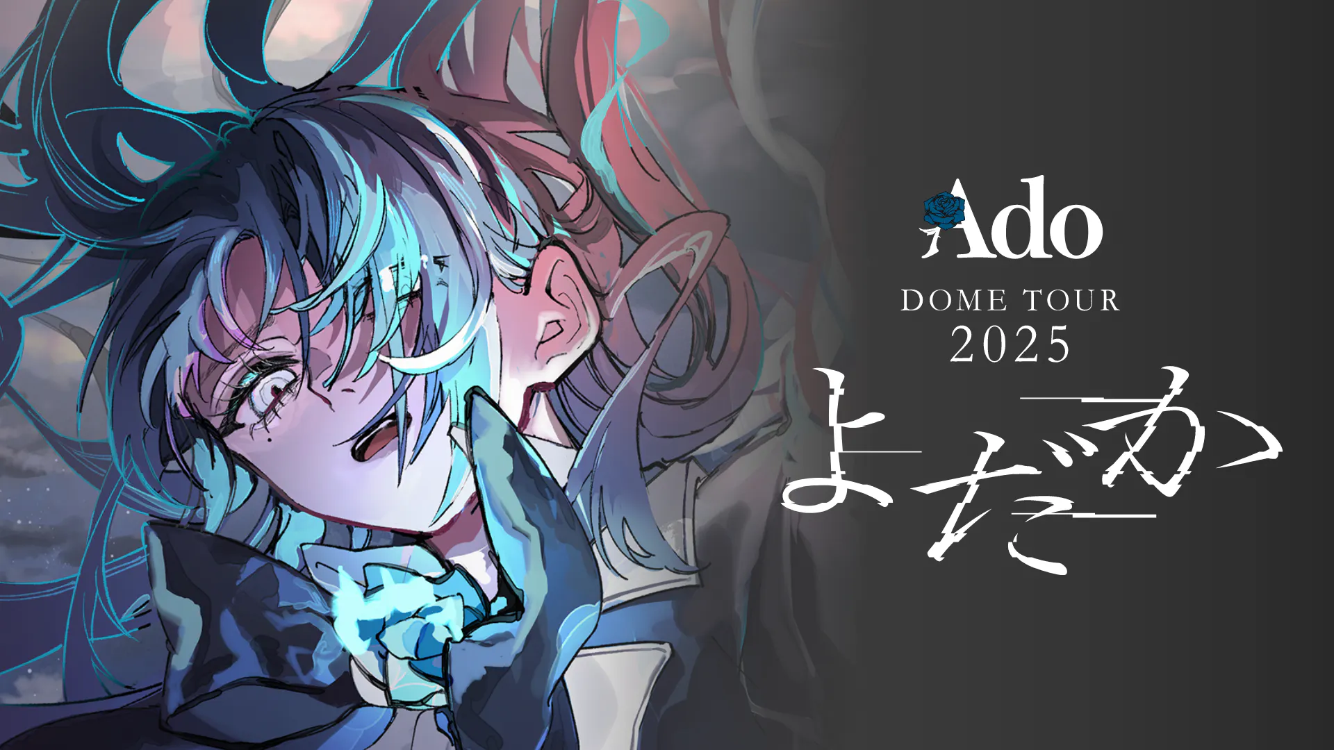Ado DOME TOUR 2025 「よだか」リボンリング Ado DOME TOUR 2025「よだか」一般発売開始！