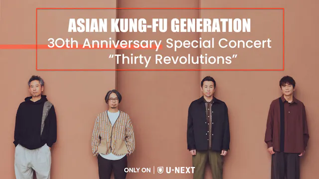 ASIAN KUNG-FU GENERATION 30周年記念ワンマンライブ「Thirty Revolutions」を2日連続でU-NEXTにて独占ライブ配信決定!