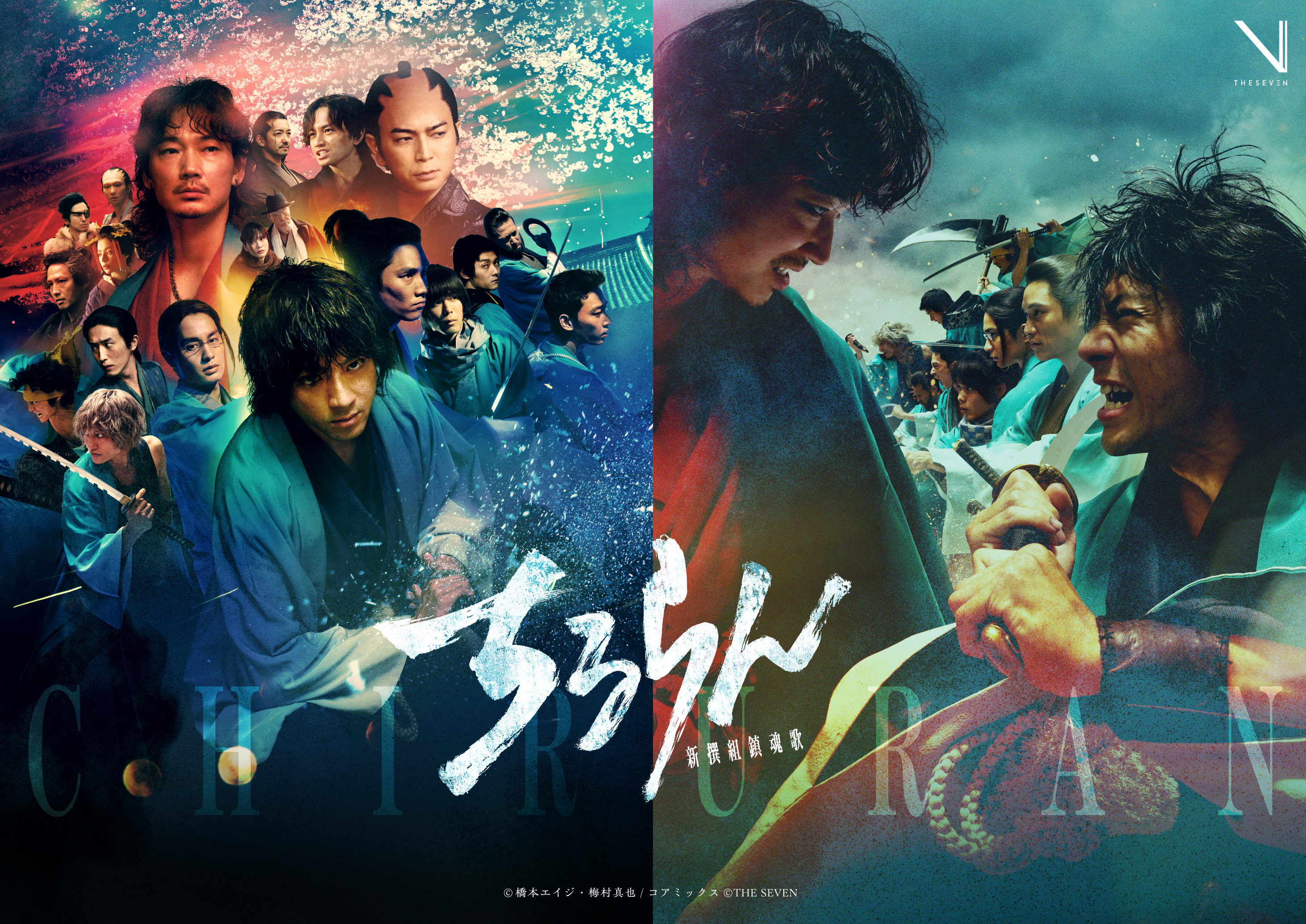 山田裕貴ら豪華キャストで話題のドラマ『ちるらん 新撰組鎮魂歌』U-NEXT独占配信スタートを記念したPOP UP STOREが渋谷モディで開催決定！