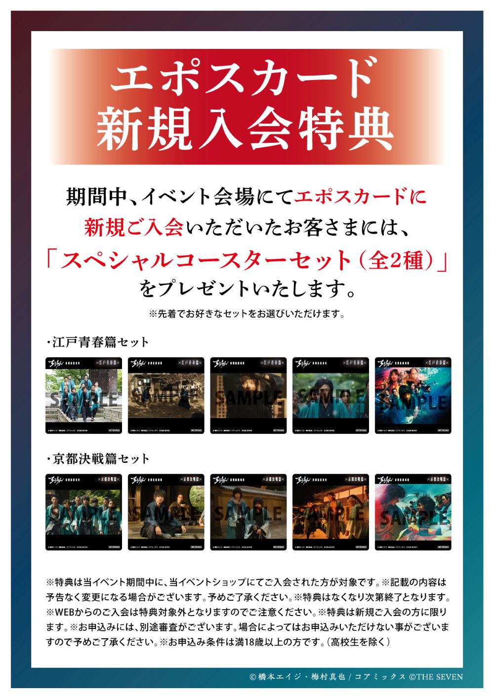 山田裕貴ら豪華キャストで話題のドラマ『ちるらん 新撰組鎮魂歌』U