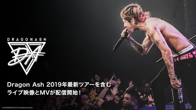 ファンを熱狂させたDragon Ashの最新ライブ「DRAGONASH TOUR 2019 “THE FIVES” / “THE SEVENS”」をU-NEXT独占配信