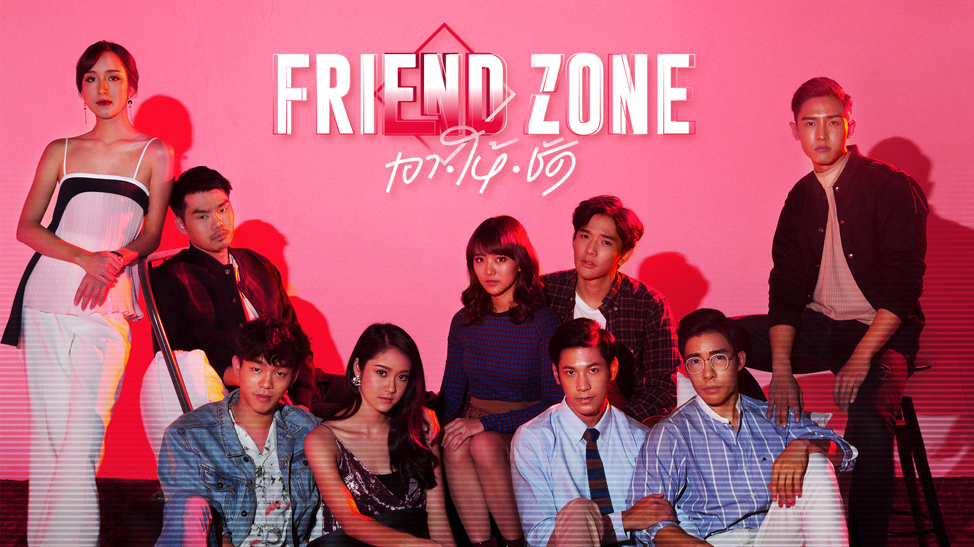 タイドラマ『Friend Zone』をU-NEXTで日本初、独占配信決定！20代の男女たちの複雑な人間模様を描く