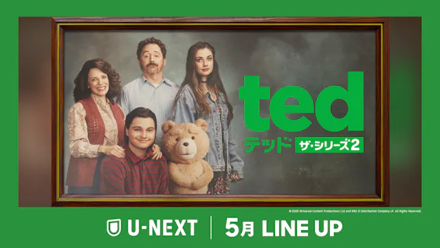2026年5月の新着配信ラインナップを発表!世界的大ヒット映画『テッド』の前日譚ドラマ、待望の続編『テッド ザ・シリーズ2』を独占見放題配信