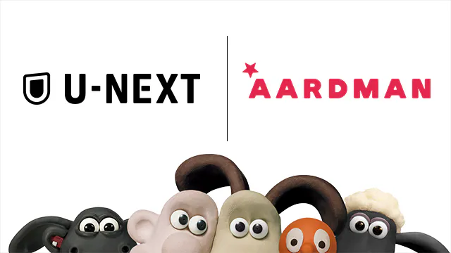 『ウォレスとグルミット』『ひつじのショーン』などアードマンの5作品365話をU-NEXTで配信開始。U-NEXT Kidsオリジナル『うご工作』とのコラボもスタート