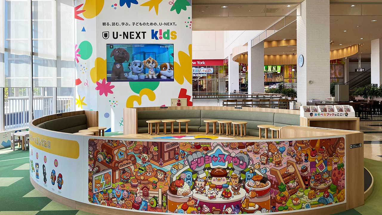 U-NEXT Kidsの常設コーナー2店舗目が、イオンモール盛岡内にオープン！リアルなタッチポイント創出でサービスへの認知・理解を促す