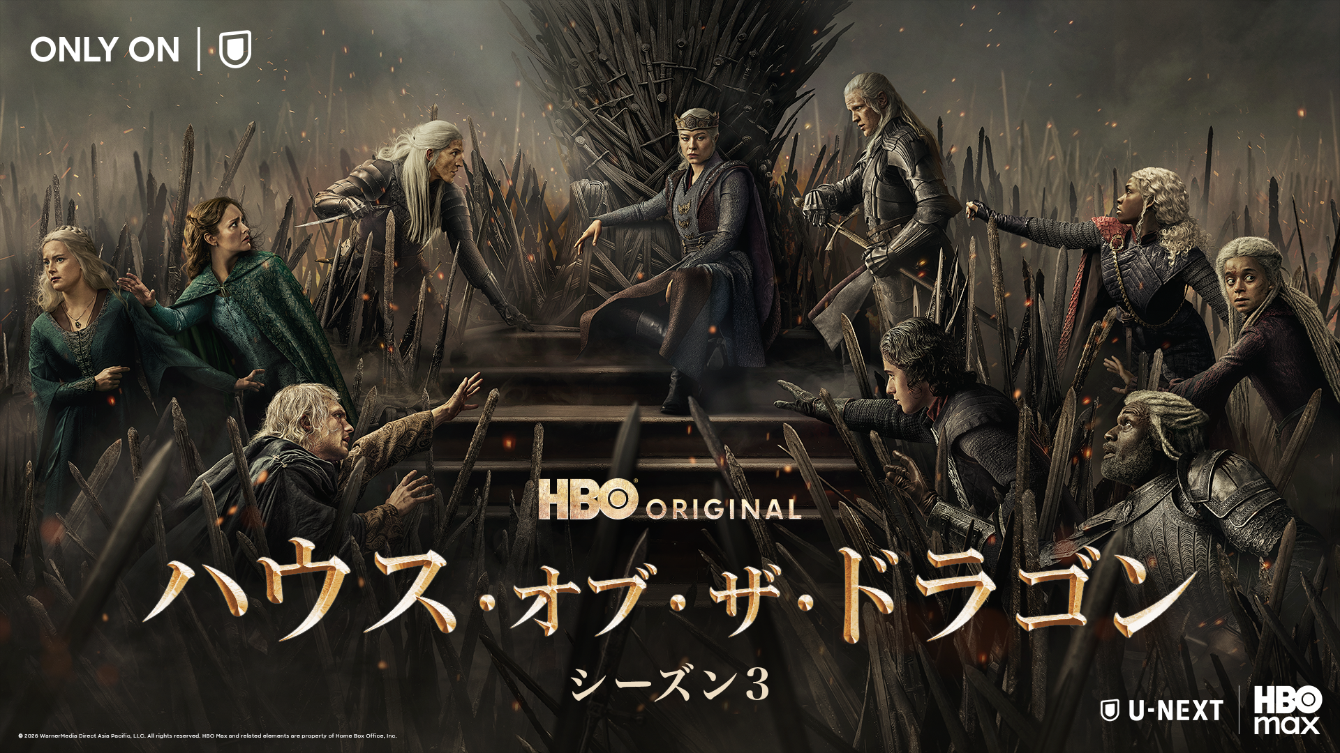 『ハウス・オブ・ザ・ドラゴン シーズン３』6月22日（月）U-NEXT独占配信！「ゲーム・オブ・スローンズ」200年前を描く前日譚シリーズ、“双竜の舞踏”が本格開戦するゲームチェンジの第３章