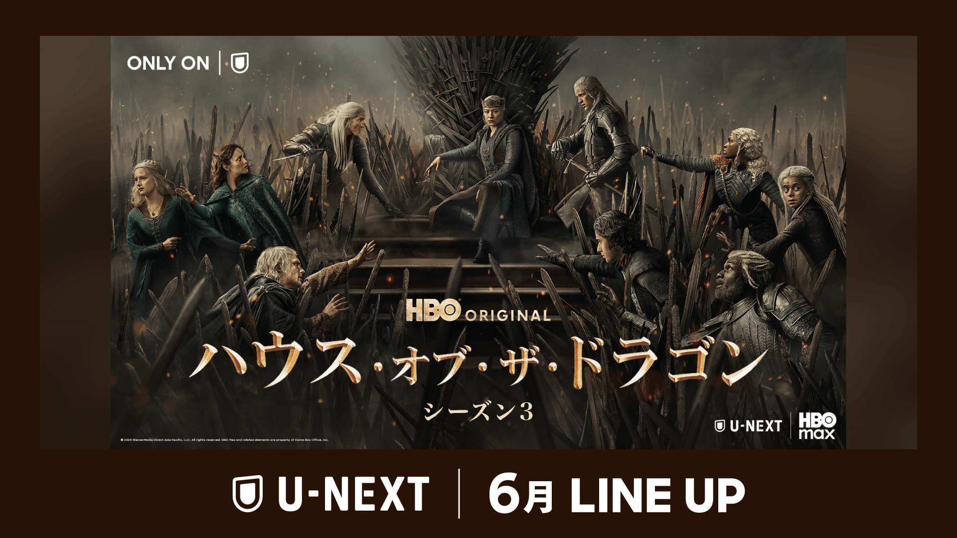 2026年6月の新着配信ラインナップを発表！人気シリーズ最新作『ハウス・オブ・ザ・ドラゴン シーズン３』を独占見放題配信