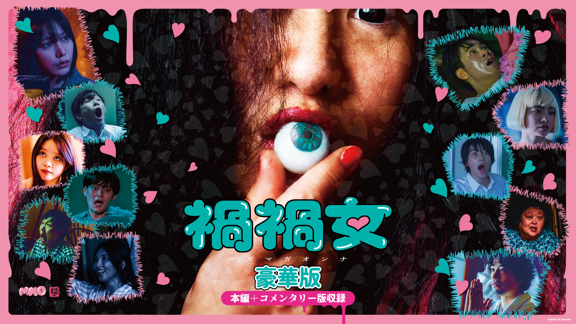 U-NEXT、映画『禍禍女 豪華版』を独占配信！ゆりやんレトリィバァ初監督作品の世界観を紐解く、ここでしか聴けないオーディオコメンタリー付き！
