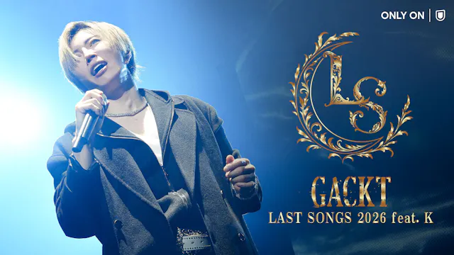 「GACKT LAST SONGS 2026 feat. K」をU-NEXTにて独占ライブ配信!当日はSNSウォッチパーティ&プレゼントキャンペーンも開催決定