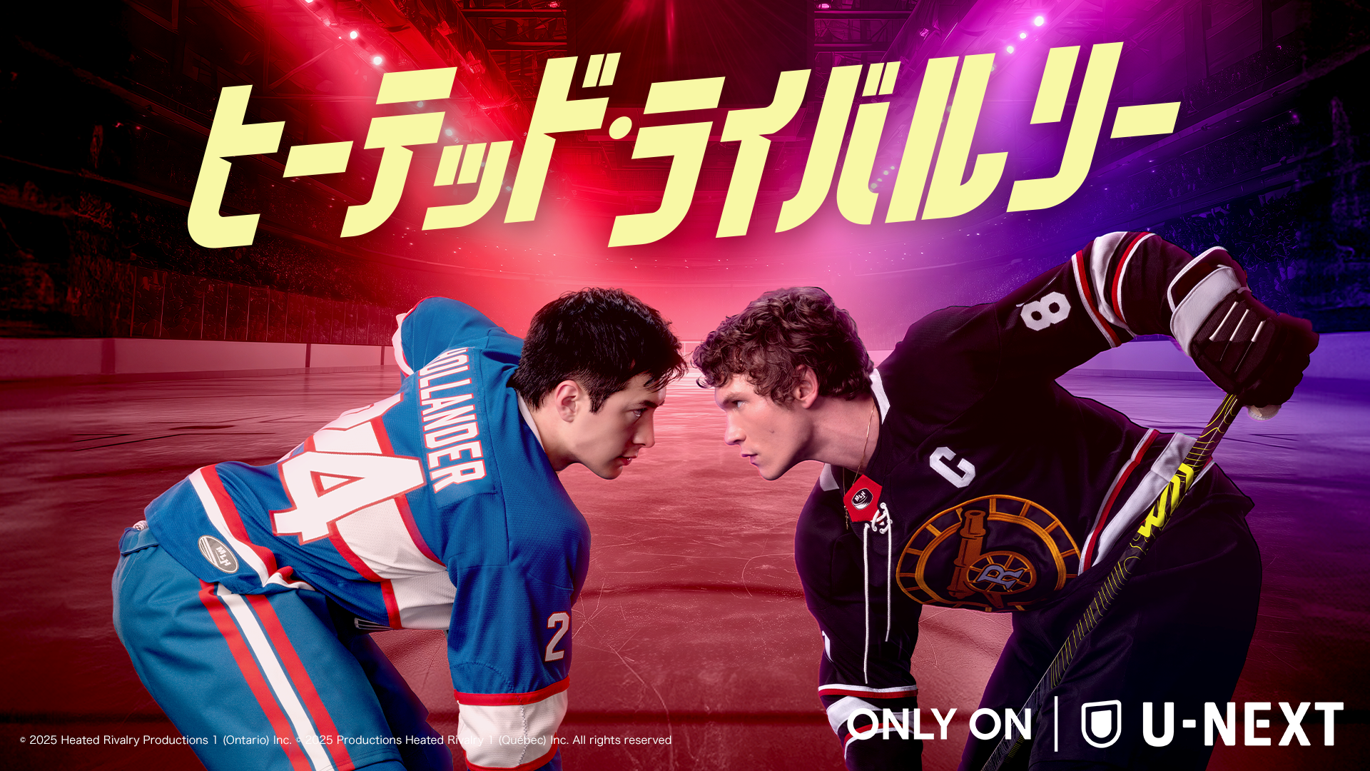 氷上で争うライバル同士の秘密の恋を描く、世界が熱狂したスポーツロマンスドラマ
『ヒーテッド・ライバルリー』U-NEXTにて8月28日より独占配信決定